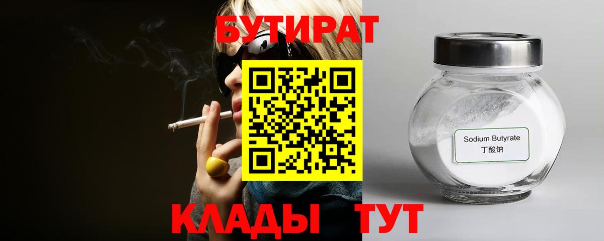 Бутират бутандиол Энгельс