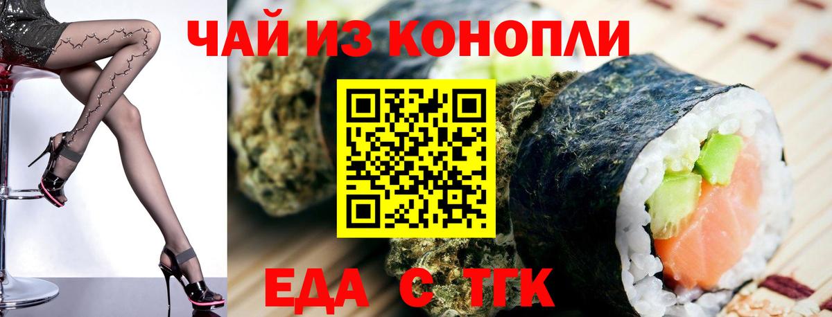 Энгельс  Еда ТГК конопля  Вход с VPN 