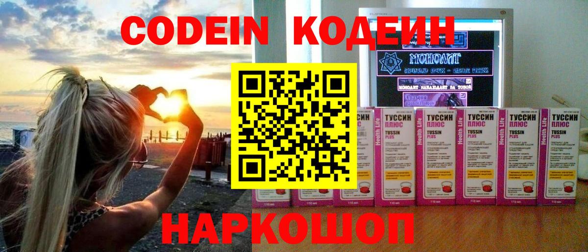 Кодеин напиток Lean (лин) Энгельс