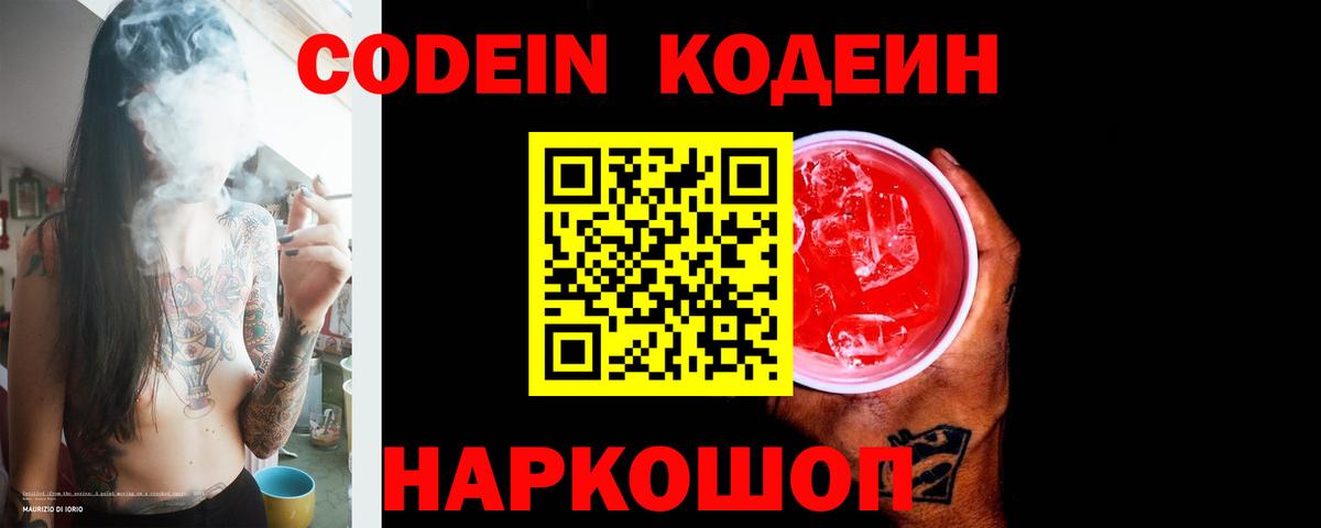 Codein напиток Lean (лин)  Кодеин напиток Lean (лин)  Вход с VPN  Энгельс 