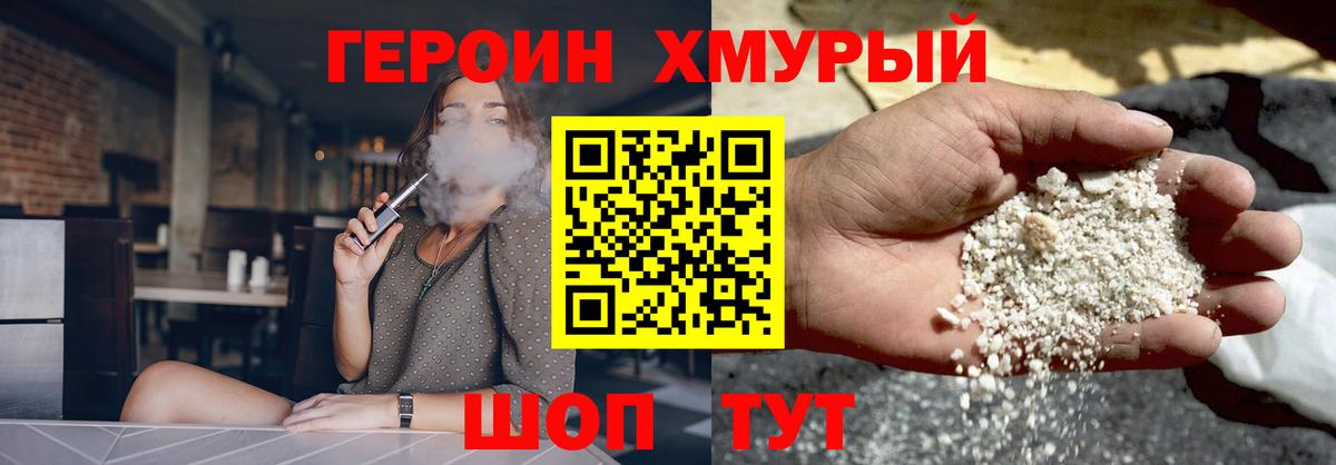 ГЕРОИН хмурый Энгельс