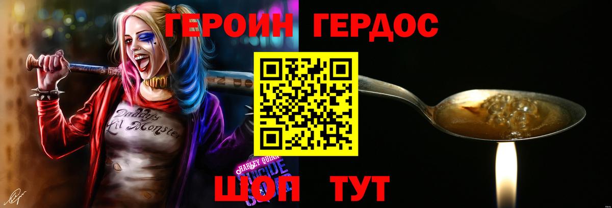 Героин Heroin  Вход с VPN  Энгельс 
